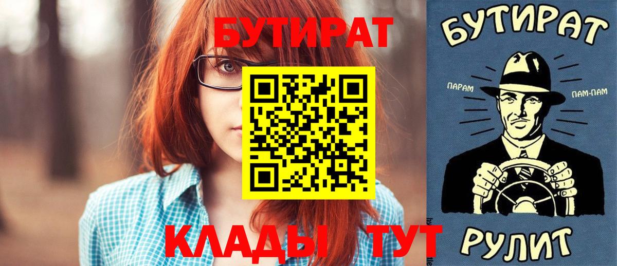 Бутират  Вход с VPN  Ленинск-Кузнецкий  Бутират Butirat 