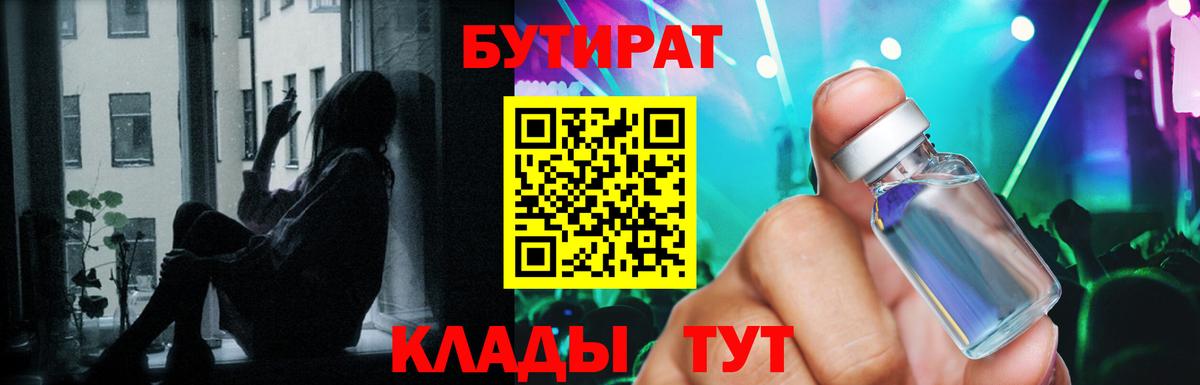 Бутират BDO 33% Ленинск-Кузнецкий