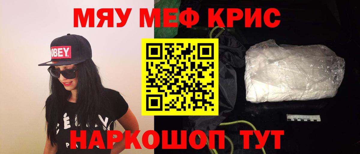 Меф мяу мяу  Ленинск-Кузнецкий