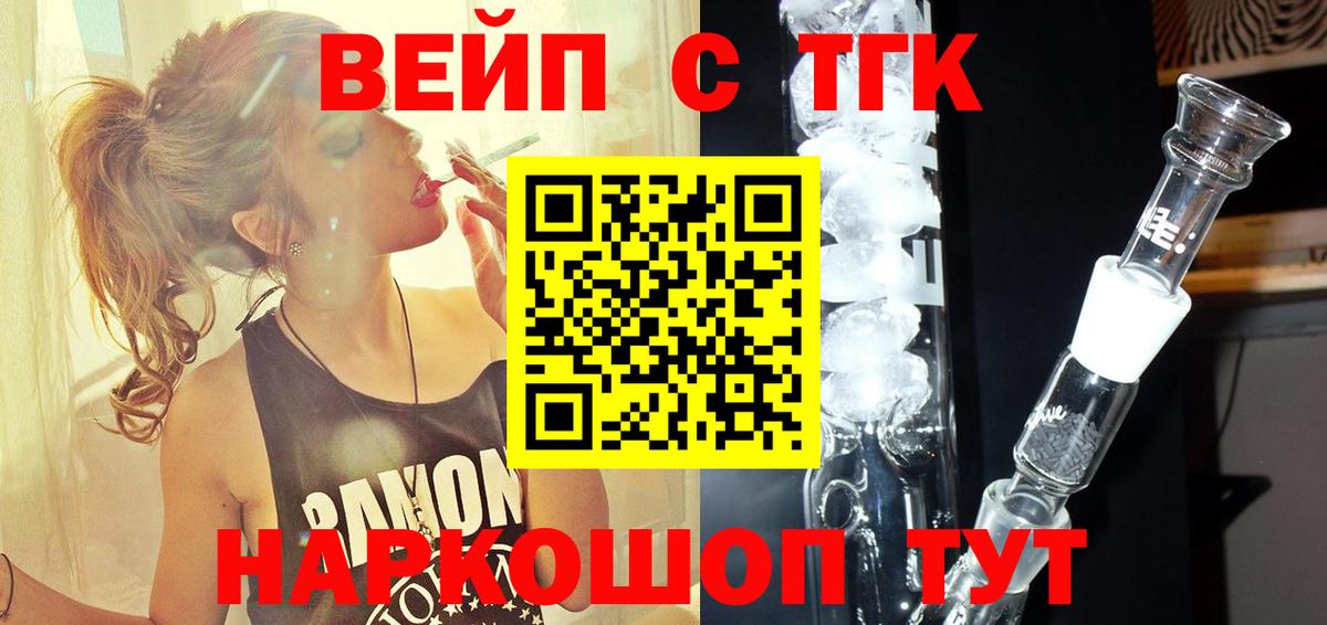 Дистиллят ТГК вейп  Вход с VPN  ТГК THC oil  Ленинск-Кузнецкий 